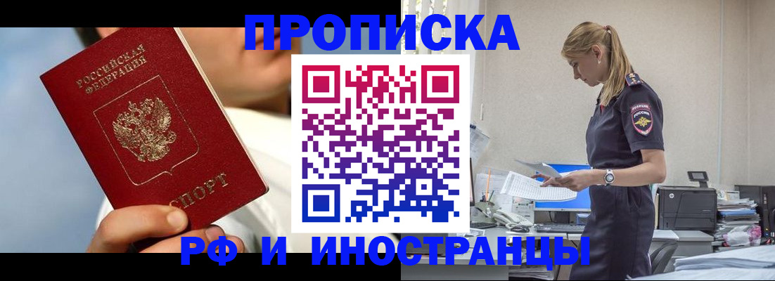 временная регистрация для школы в Череповце