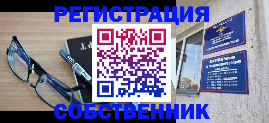 временная регистрация для всех в Череповце